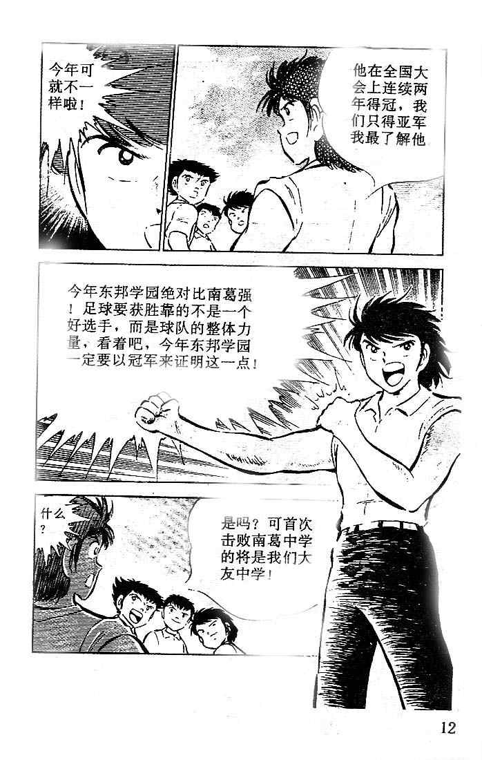 《足球小将》漫画最新章节第14卷免费下拉式在线观看章节第【12】张图片