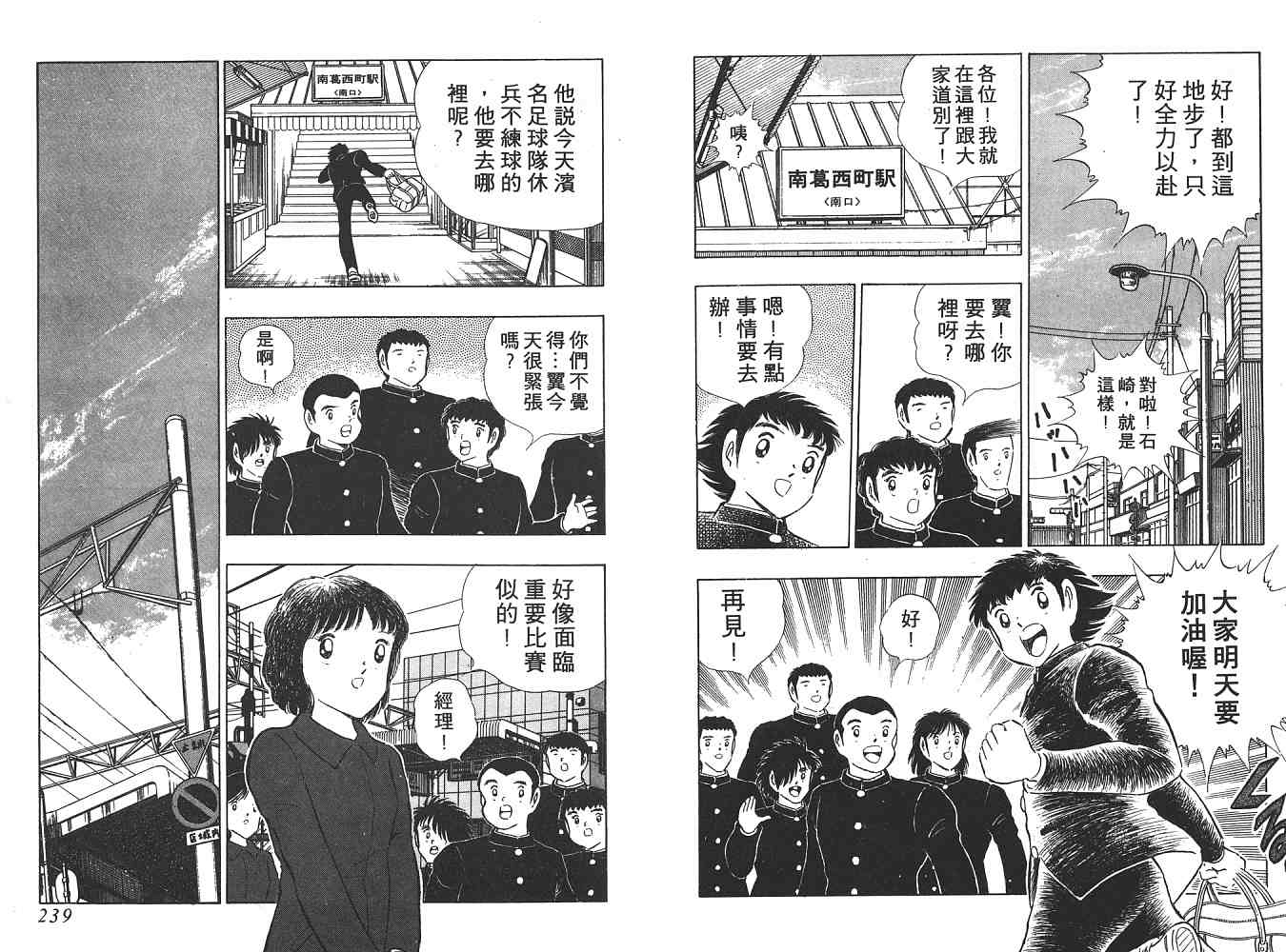 《足球小将》漫画最新章节第21卷免费下拉式在线观看章节第【120】张图片