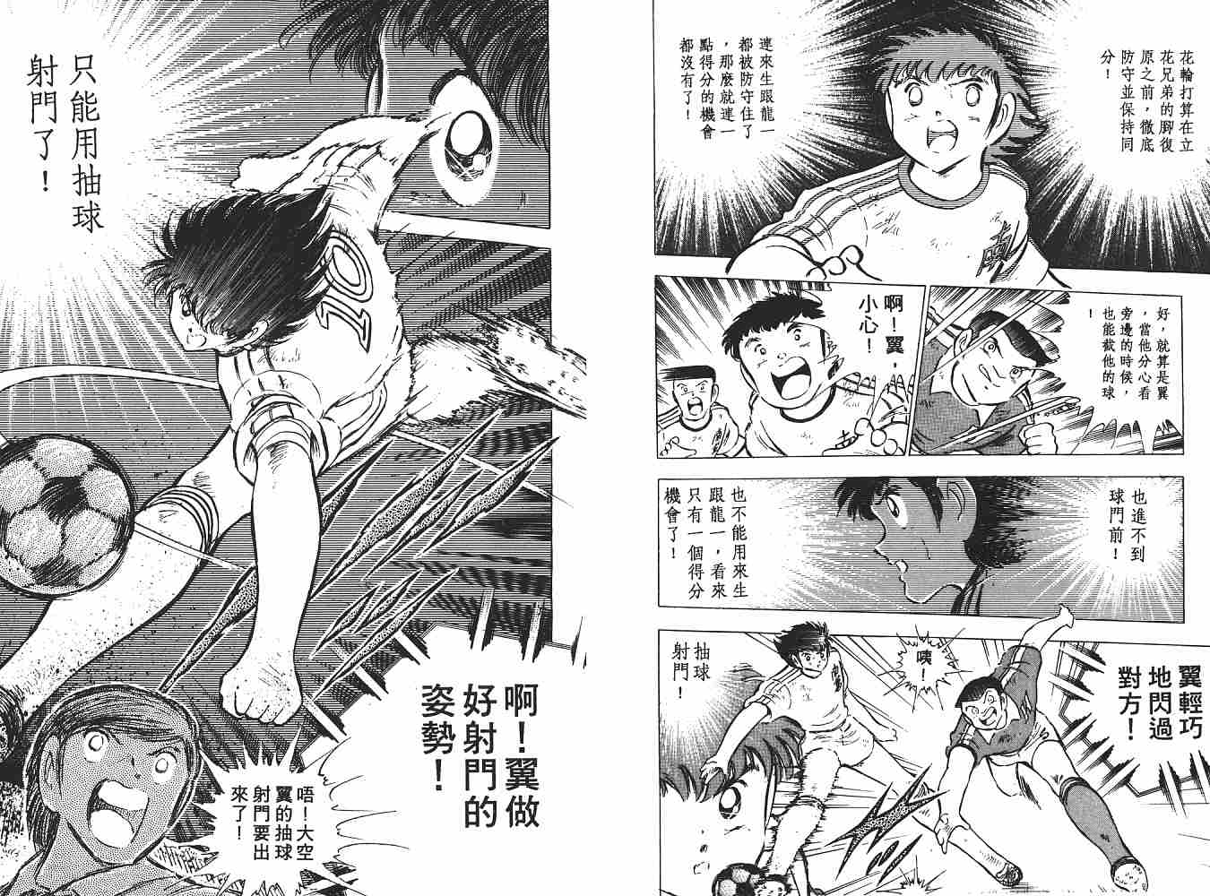 《足球小将》漫画最新章节第10卷免费下拉式在线观看章节第【58】张图片