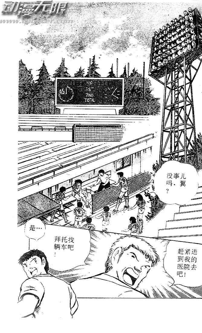 《足球小将》漫画最新章节第20卷免费下拉式在线观看章节第【105】张图片