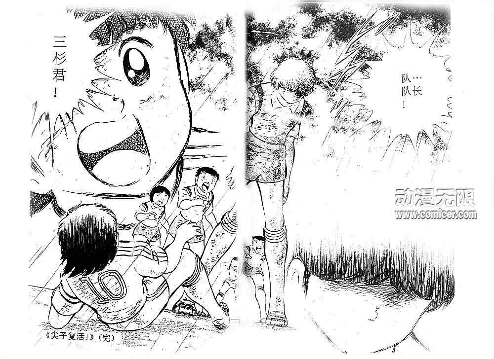 《足球小将》漫画最新章节第8卷免费下拉式在线观看章节第【161】张图片