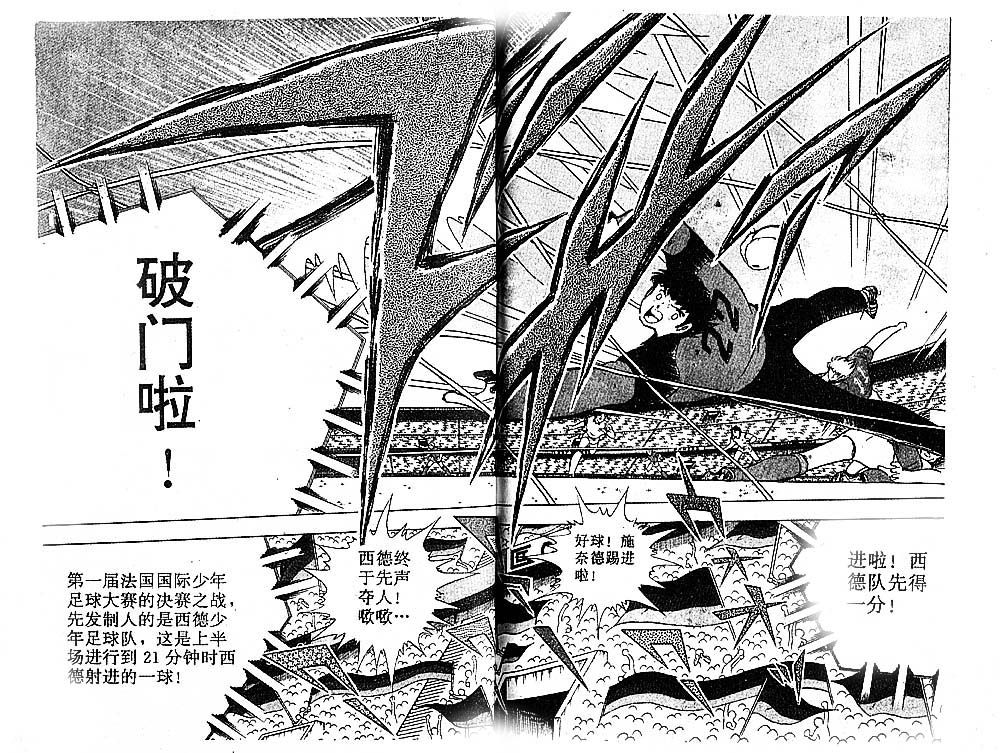 《足球小将》漫画最新章节第34卷免费下拉式在线观看章节第【96】张图片