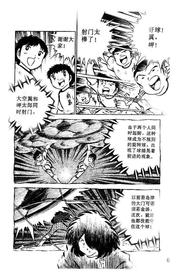 《足球小将》漫画最新章节第10卷免费下拉式在线观看章节第【7】张图片