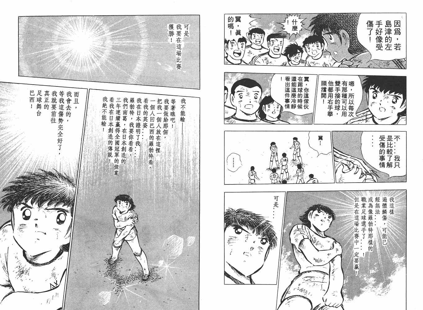 《足球小将》漫画最新章节第13卷免费下拉式在线观看章节第【124】张图片