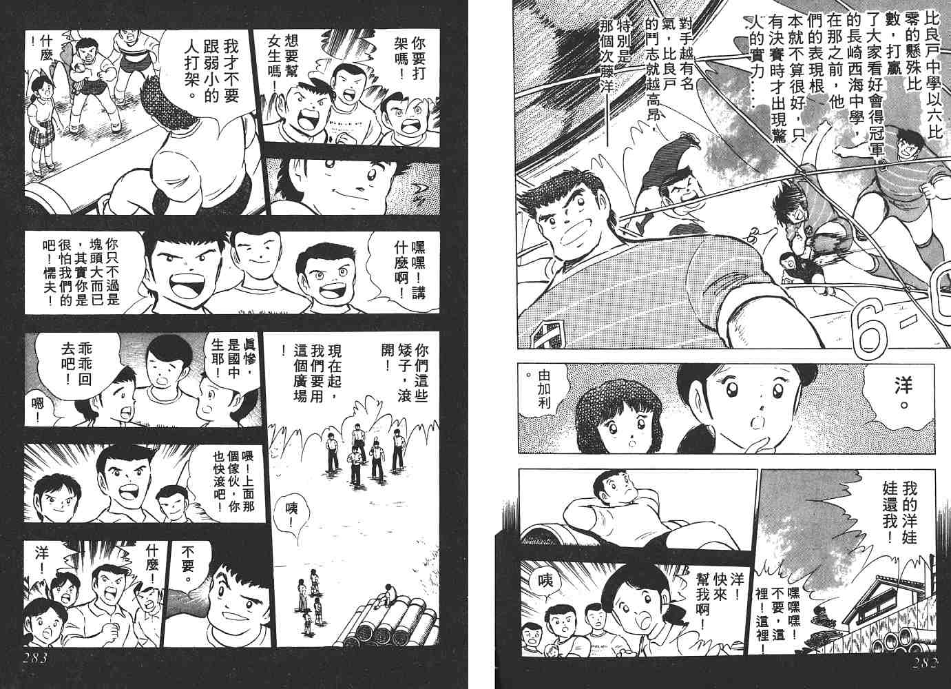 《足球小将》漫画最新章节第10卷免费下拉式在线观看章节第【142】张图片