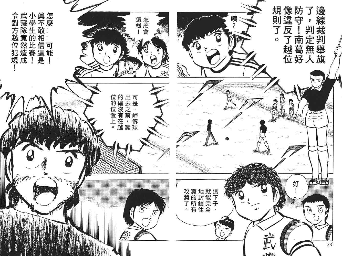 《足球小将》漫画最新章节第5卷免费下拉式在线观看章节第【13】张图片