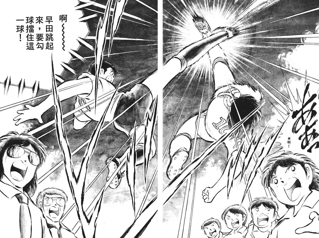 《足球小将》漫画最新章节第9卷免费下拉式在线观看章节第【116】张图片