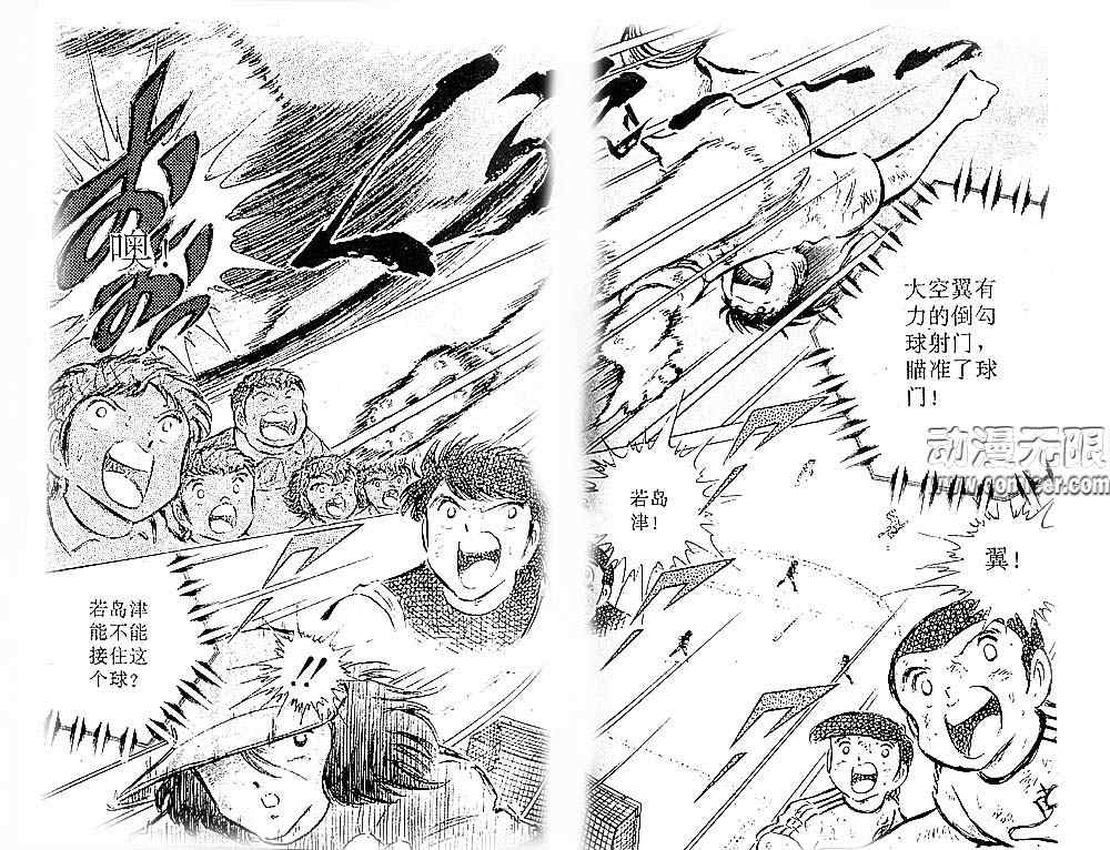 《足球小将》漫画最新章节第11卷免费下拉式在线观看章节第【95】张图片