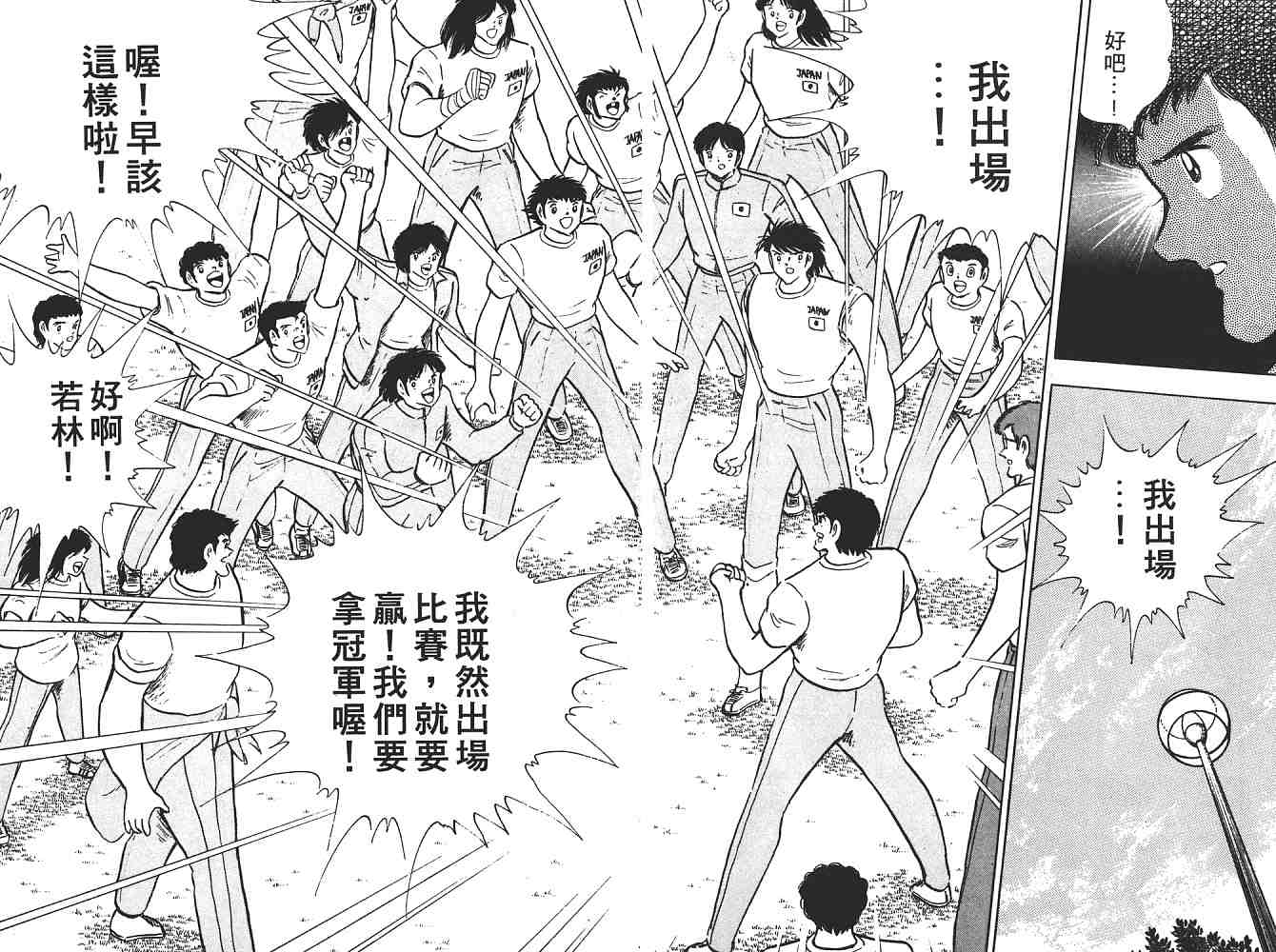 《足球小将》漫画最新章节第19卷免费下拉式在线观看章节第【145】张图片