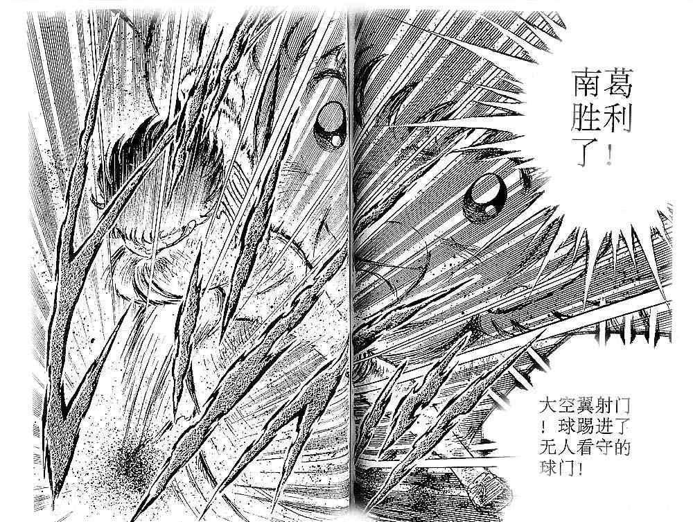 《足球小将》漫画最新章节第12卷免费下拉式在线观看章节第【108】张图片