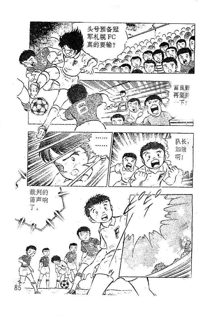 《足球小将》漫画最新章节第4卷免费下拉式在线观看章节第【72】张图片