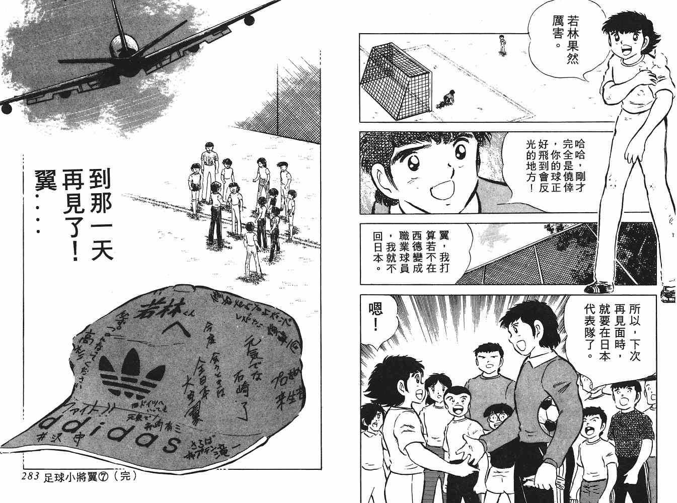 《足球小将》漫画最新章节第7卷免费下拉式在线观看章节第【142】张图片