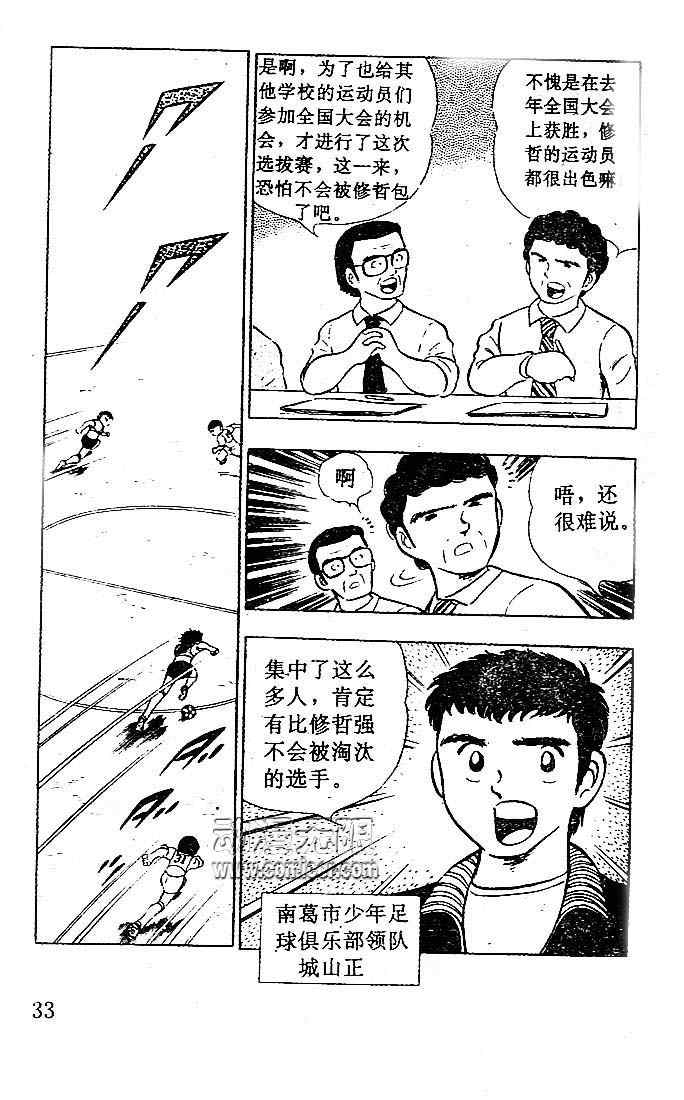 《足球小将》漫画最新章节第3卷免费下拉式在线观看章节第【32】张图片