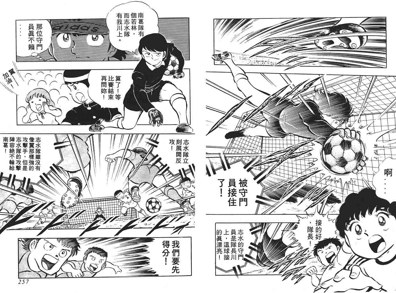 《足球小将》漫画最新章节第2卷免费下拉式在线观看章节第【129】张图片