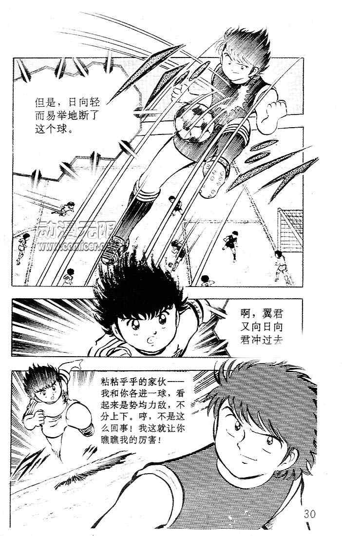 《足球小将》漫画最新章节第5卷免费下拉式在线观看章节第【25】张图片