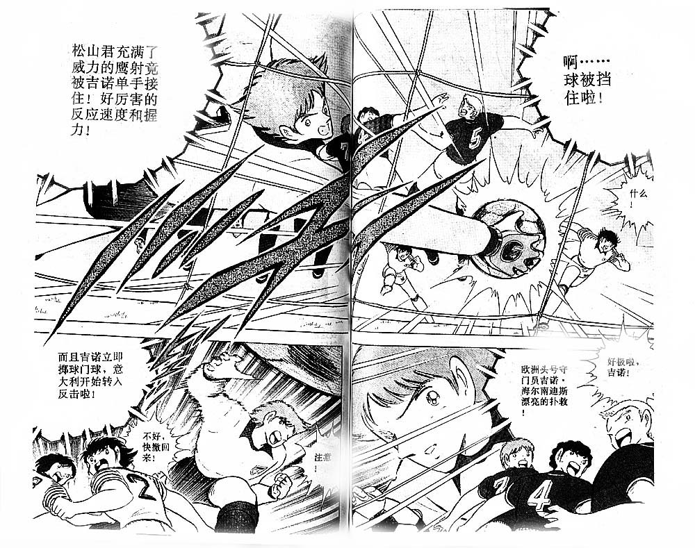 《足球小将》漫画最新章节第28卷免费下拉式在线观看章节第【54】张图片