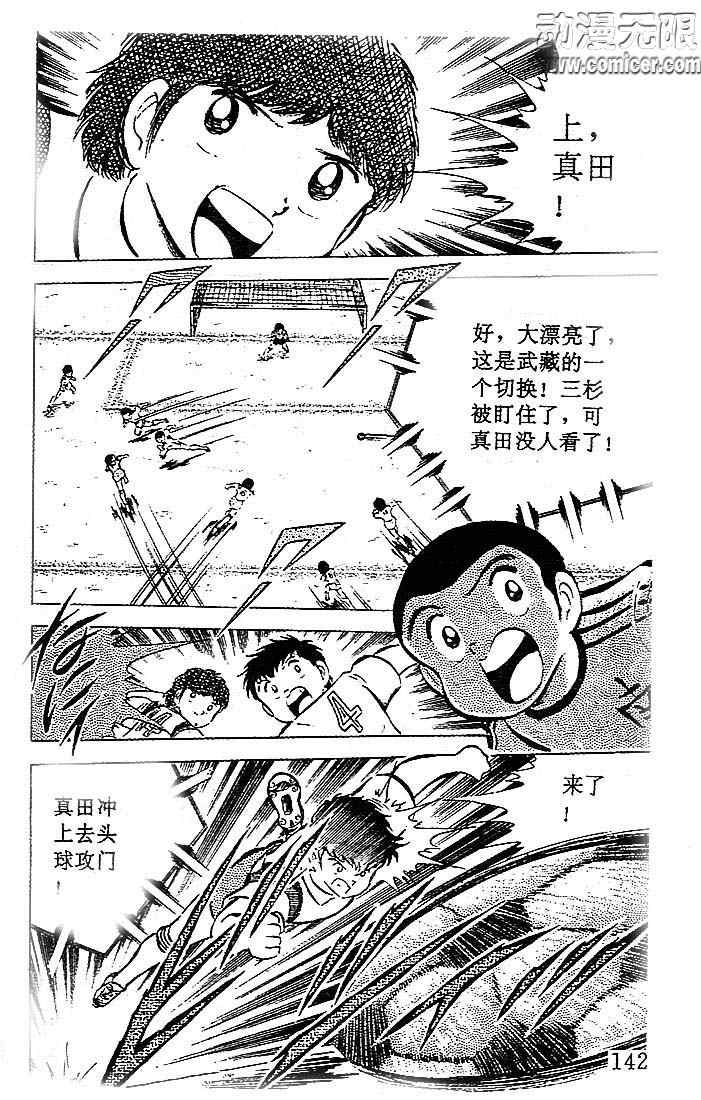 《足球小将》漫画最新章节第7卷免费下拉式在线观看章节第【123】张图片