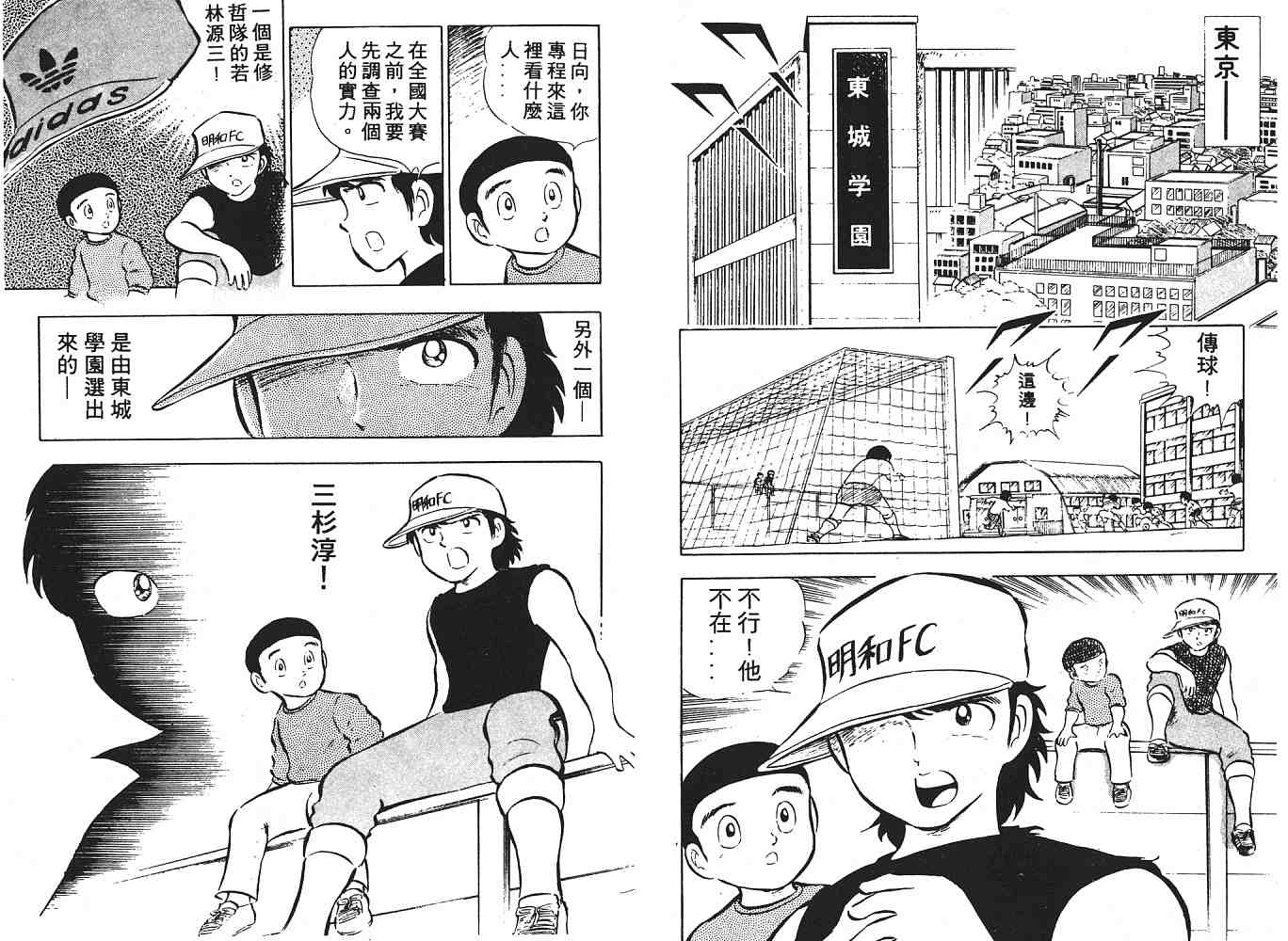 《足球小将》漫画最新章节第2卷免费下拉式在线观看章节第【146】张图片