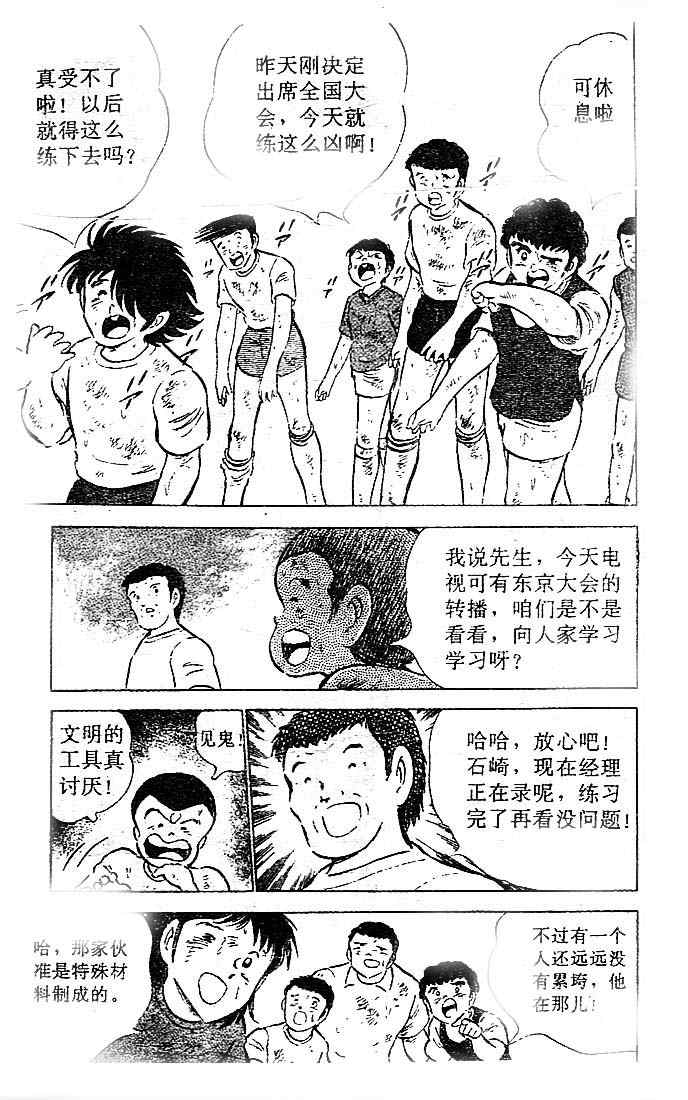 《足球小将》漫画最新章节第15卷免费下拉式在线观看章节第【15】张图片