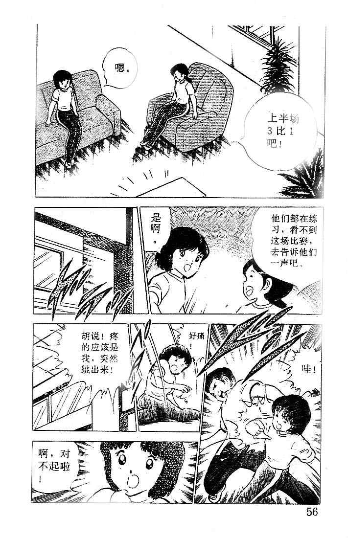 《足球小将》漫画最新章节第15卷免费下拉式在线观看章节第【49】张图片