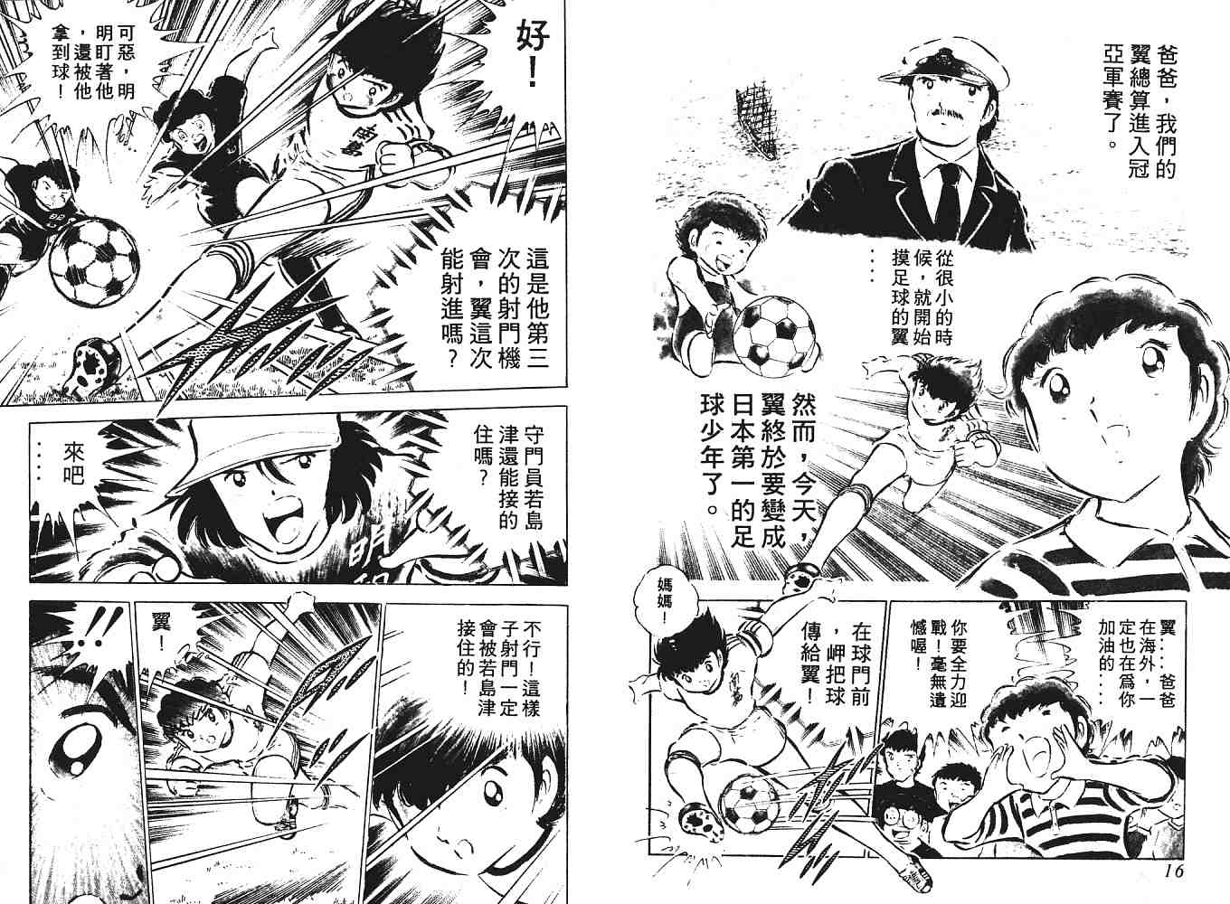 《足球小将》漫画最新章节第6卷免费下拉式在线观看章节第【9】张图片