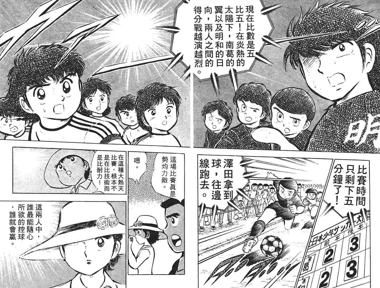 《足球小将》漫画最新章节第3卷免费下拉式在线观看章节第【72】张图片