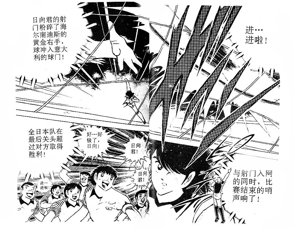 《足球小将》漫画最新章节第29卷免费下拉式在线观看章节第【45】张图片