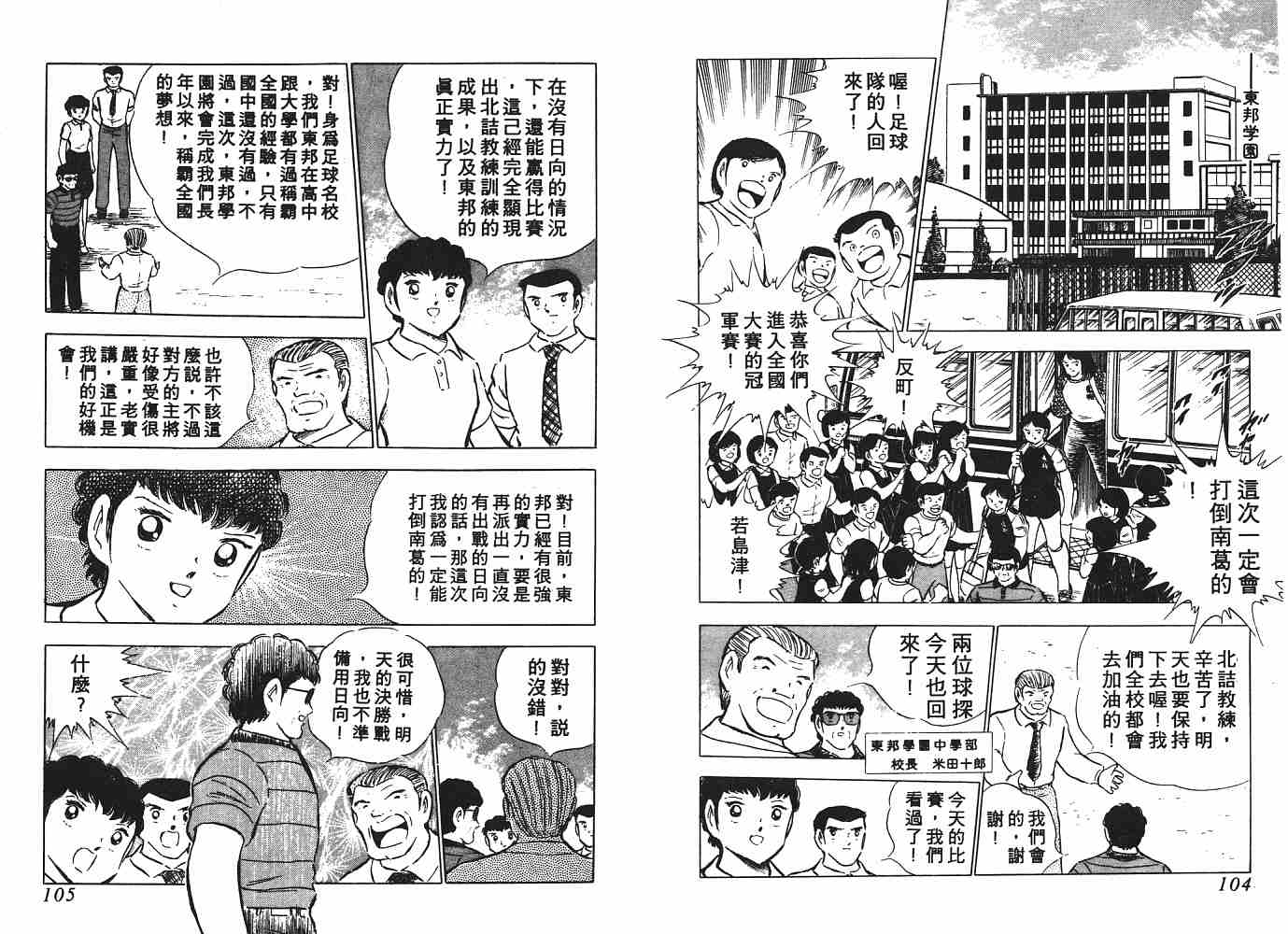 《足球小将》漫画最新章节第12卷免费下拉式在线观看章节第【53】张图片