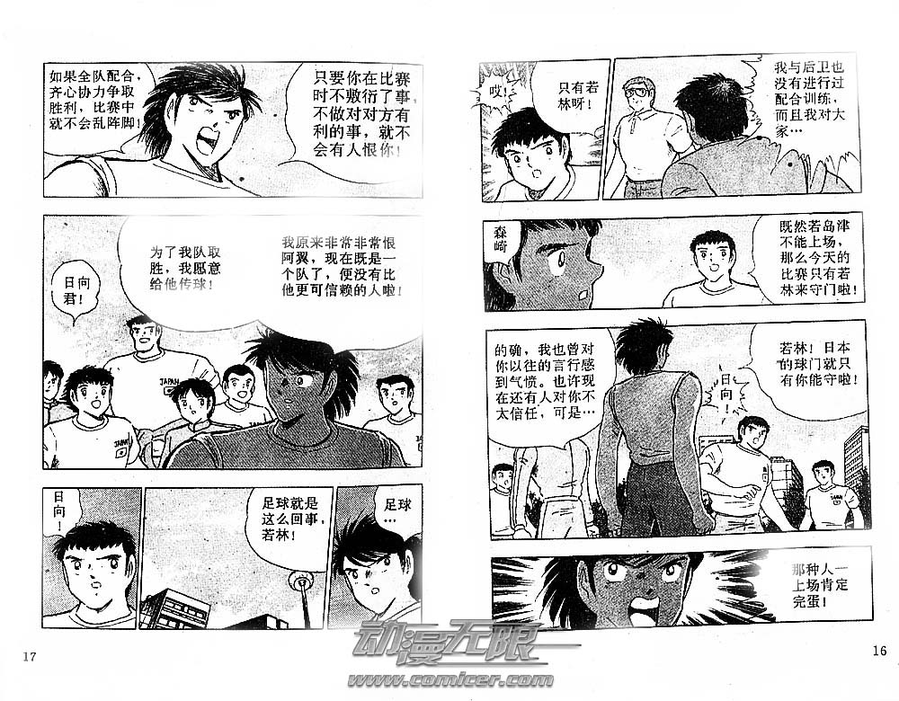 《足球小将》漫画最新章节第34卷免费下拉式在线观看章节第【10】张图片