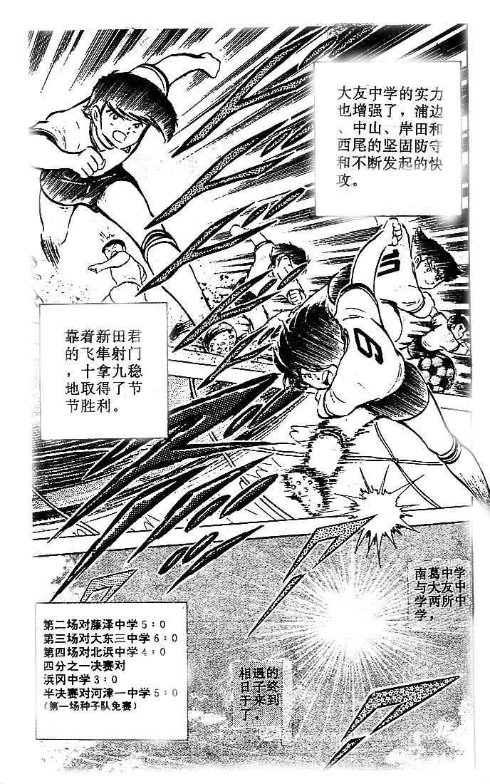 《足球小将》漫画最新章节第14卷免费下拉式在线观看章节第【21】张图片