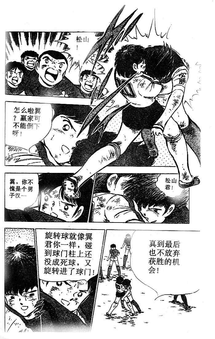 《足球小将》漫画最新章节第20卷免费下拉式在线观看章节第【89】张图片