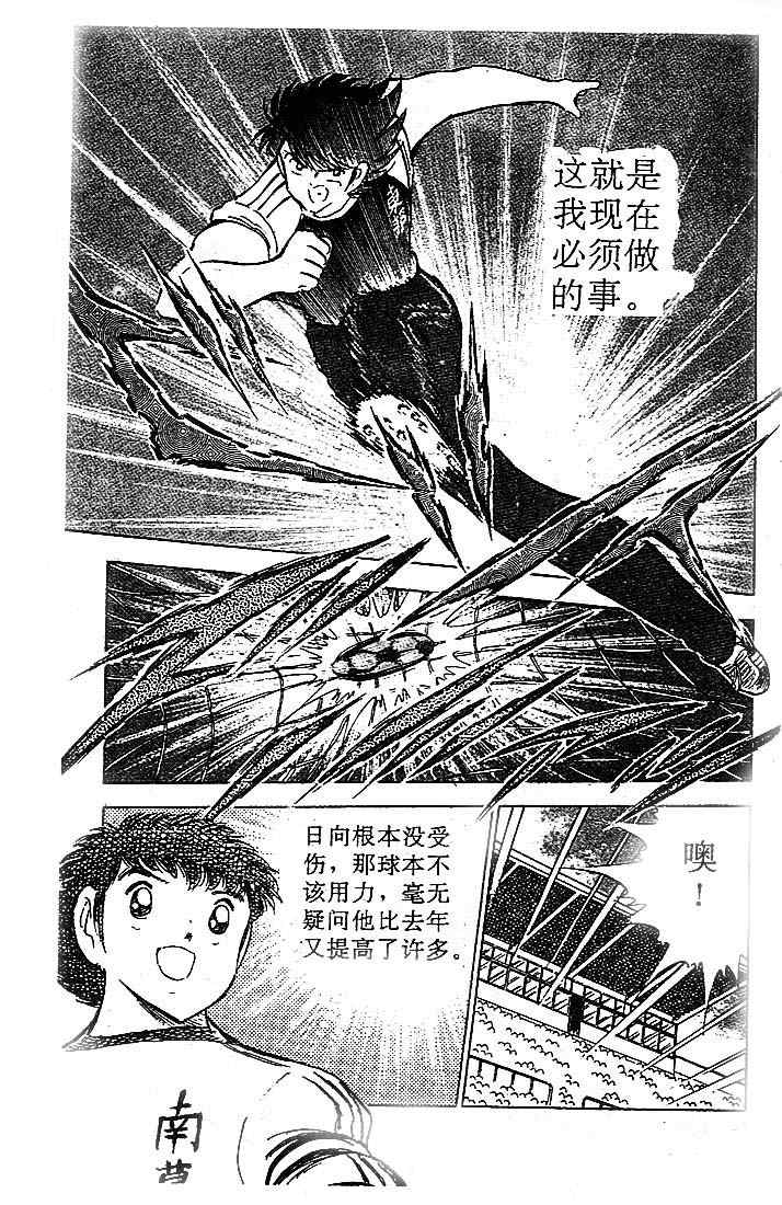 《足球小将》漫画最新章节第17卷免费下拉式在线观看章节第【108】张图片