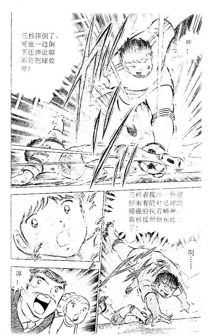 《足球小将》漫画最新章节第8卷免费下拉式在线观看章节第【153】张图片