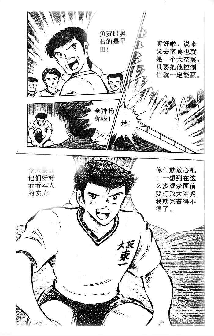 《足球小将》漫画最新章节第15卷免费下拉式在线观看章节第【156】张图片