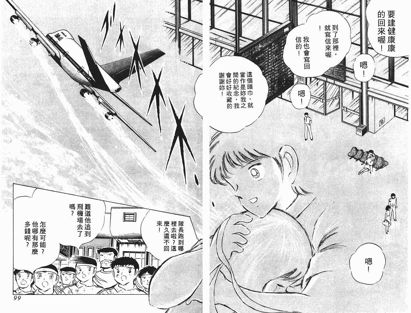 《足球小将》漫画最新章节第12卷免费下拉式在线观看章节第【50】张图片