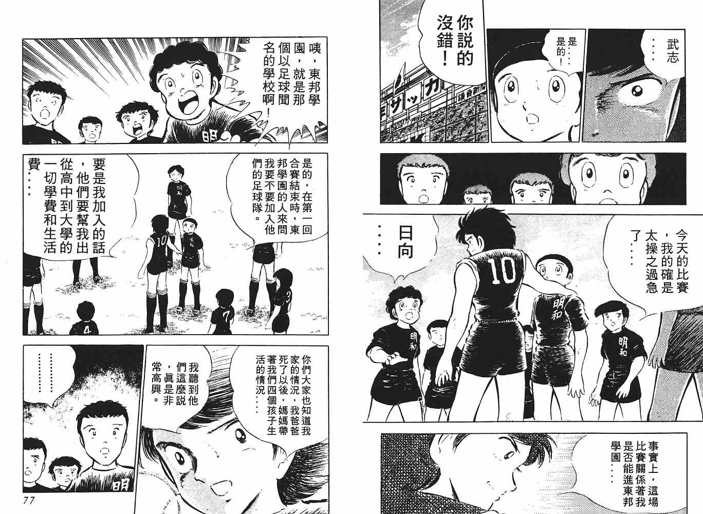 《足球小将》漫画最新章节第6卷免费下拉式在线观看章节第【39】张图片