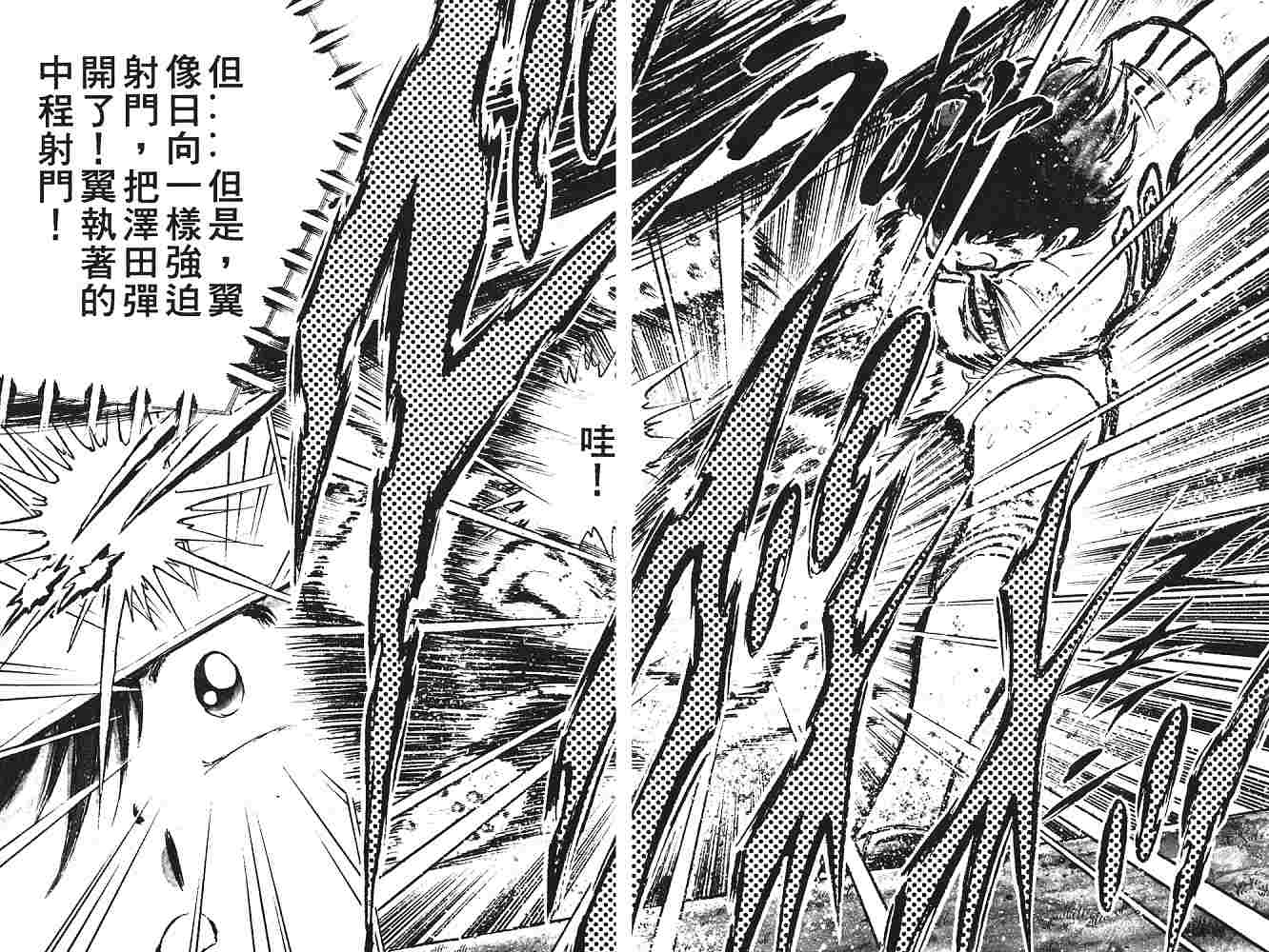 《足球小将》漫画最新章节第6卷免费下拉式在线观看章节第【103】张图片