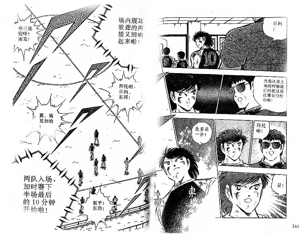 《足球小将》漫画最新章节第24卷免费下拉式在线观看章节第【74】张图片