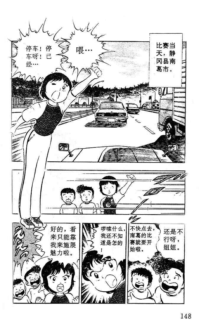 《足球小将》漫画最新章节第4卷免费下拉式在线观看章节第【126】张图片