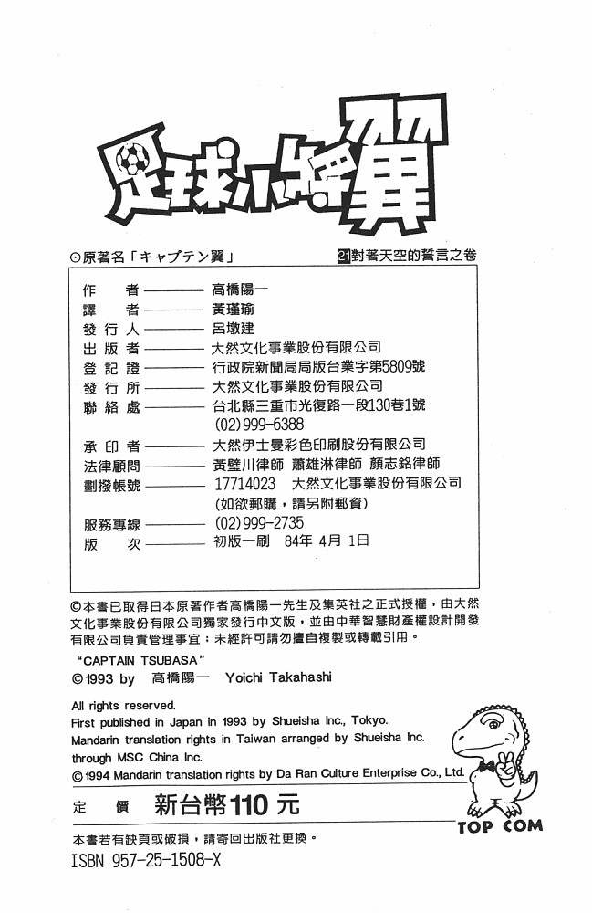 《足球小将》漫画最新章节第21卷免费下拉式在线观看章节第【171】张图片