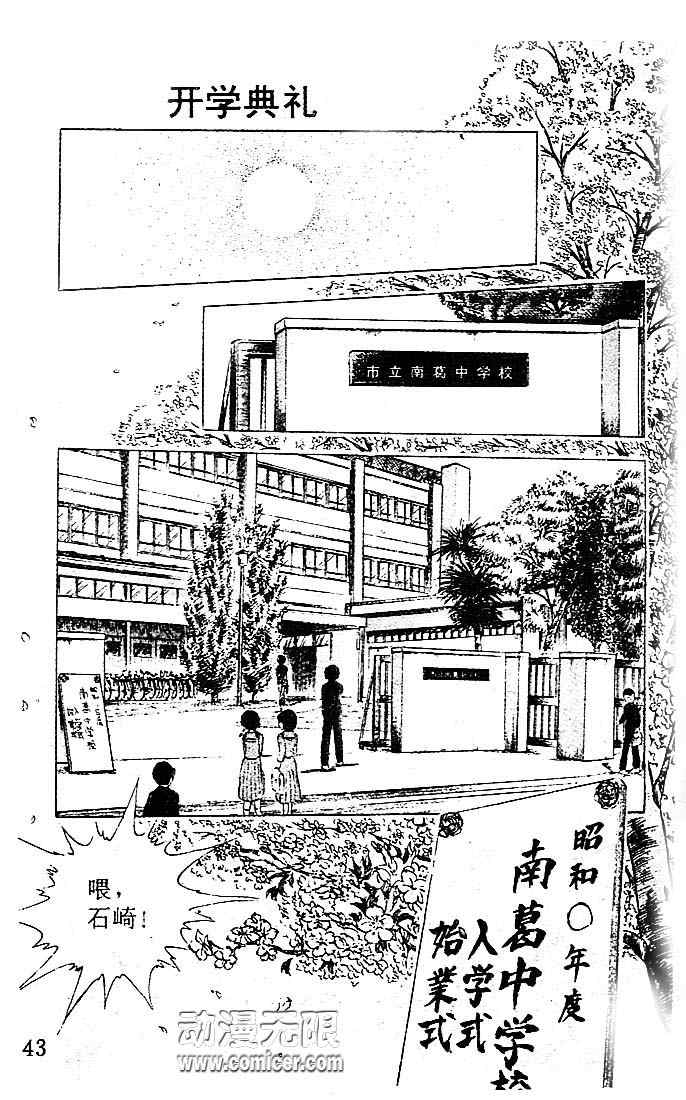 《足球小将》漫画最新章节第13卷免费下拉式在线观看章节第【40】张图片