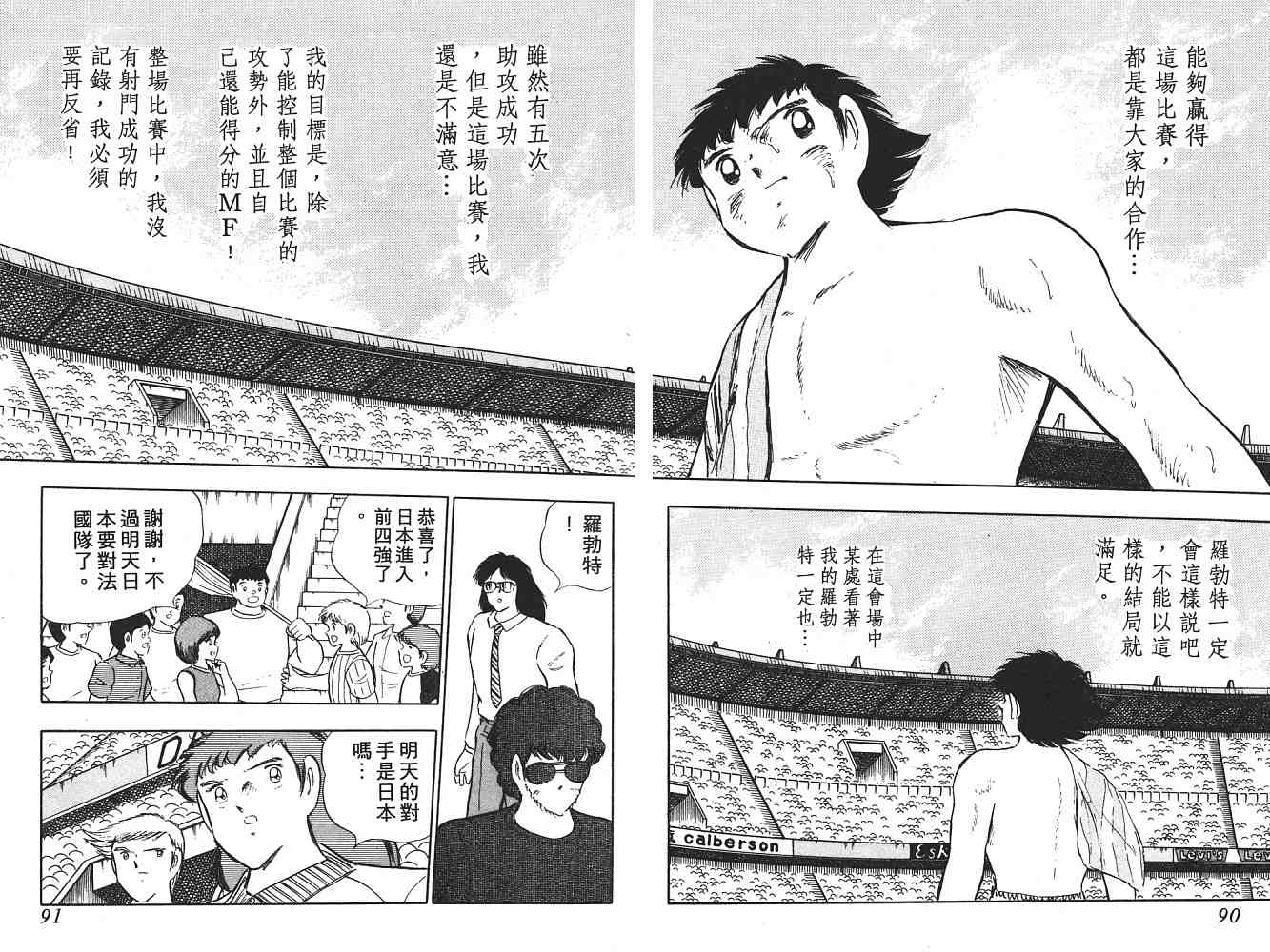 《足球小将》漫画最新章节第18卷免费下拉式在线观看章节第【46】张图片