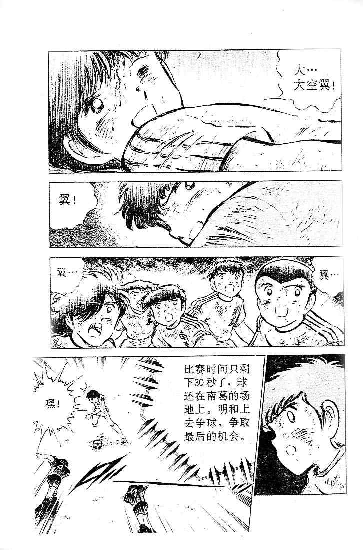 《足球小将》漫画最新章节第12卷免费下拉式在线观看章节第【94】张图片