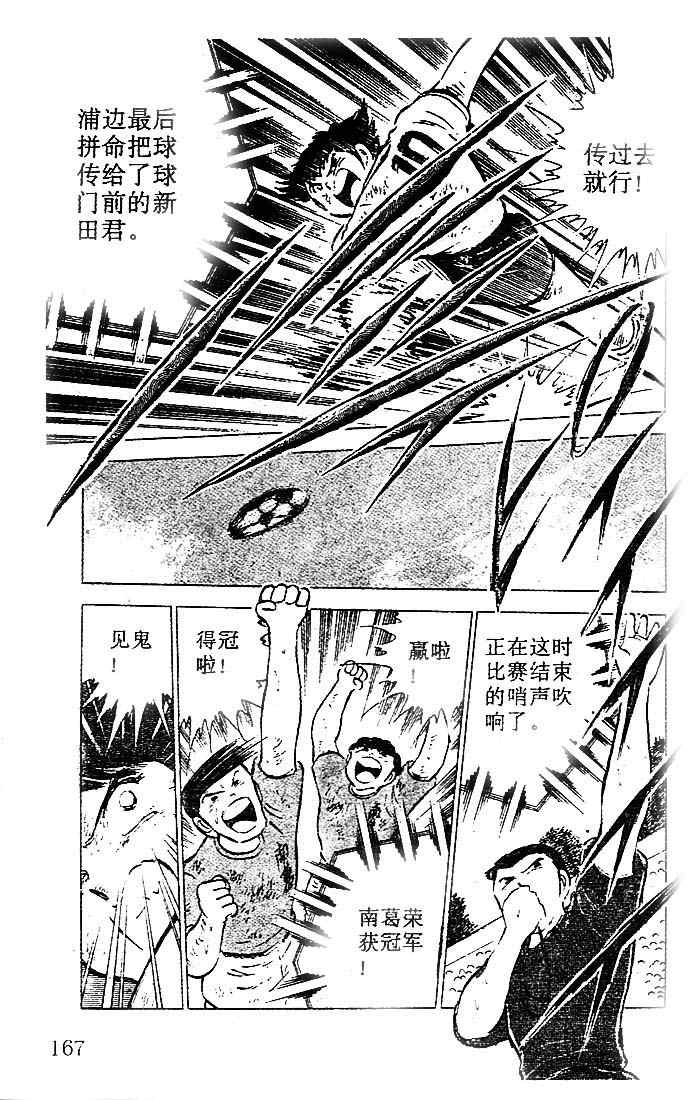 《足球小将》漫画最新章节第14卷免费下拉式在线观看章节第【136】张图片