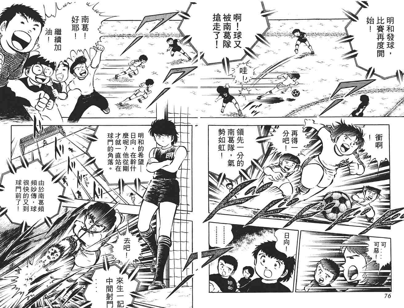 《足球小将》漫画最新章节第3卷免费下拉式在线观看章节第【39】张图片