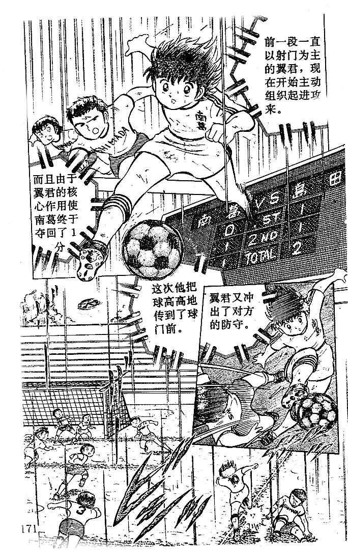 《足球小将》漫画最新章节第3卷免费下拉式在线观看章节第【158】张图片