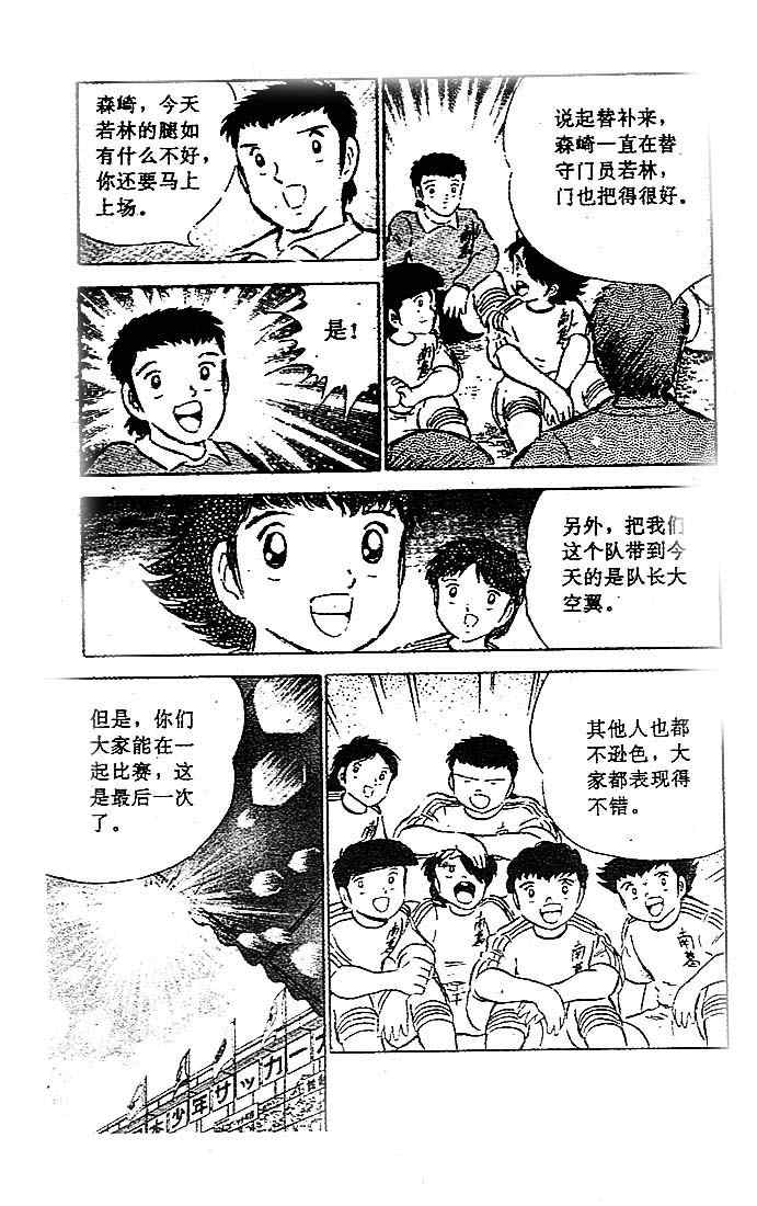 《足球小将》漫画最新章节第9卷免费下拉式在线观看章节第【78】张图片