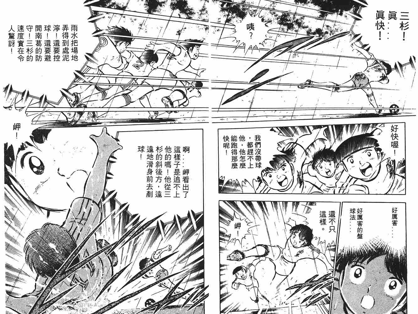 《足球小将》漫画最新章节第5卷免费下拉式在线观看章节第【81】张图片