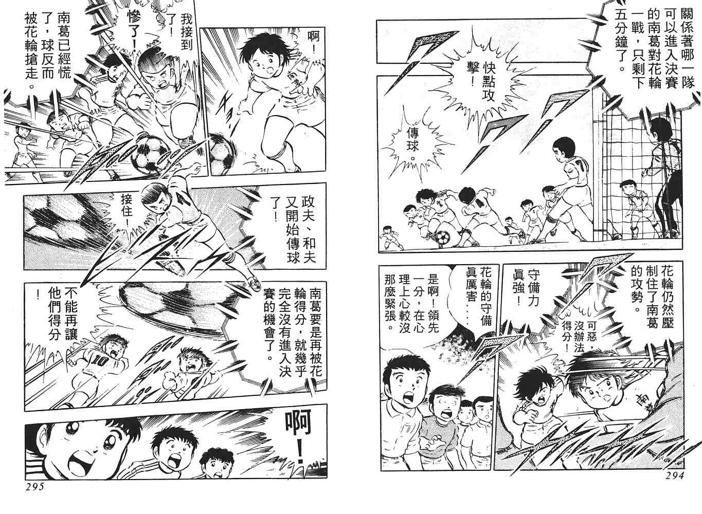 《足球小将》漫画最新章节第3卷免费下拉式在线观看章节第【148】张图片