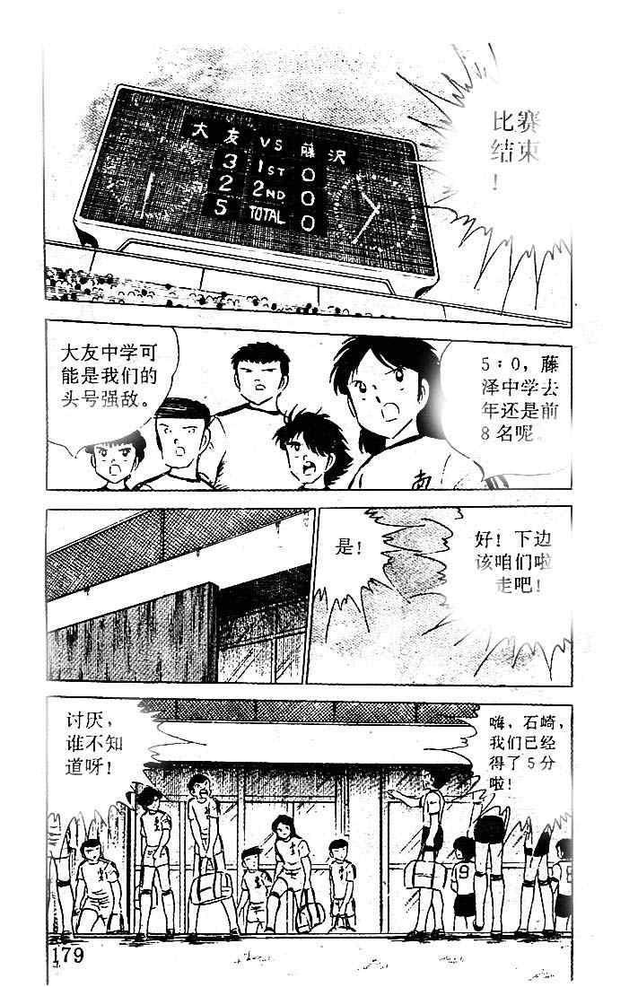 《足球小将》漫画最新章节第13卷免费下拉式在线观看章节第【169】张图片